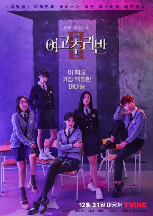 Girls High School Mystery Class 2 (2021)