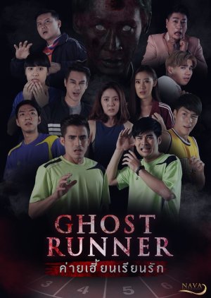 Ghost Runner (2021)